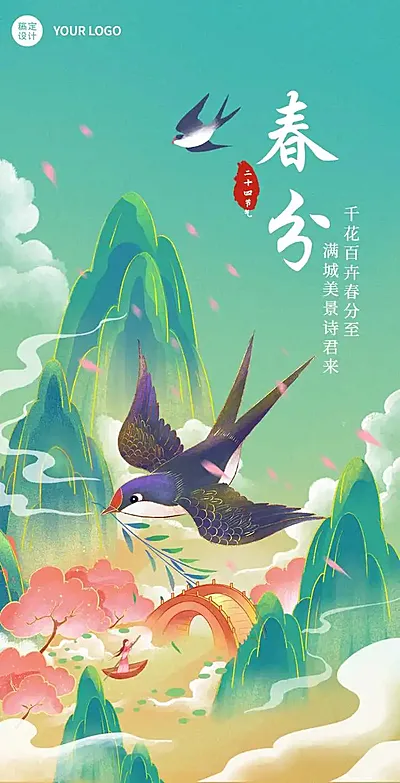 H5翻页春分节气祝福插画复古中国风