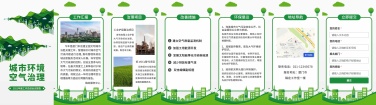 H5翻页城市公益环保活动会议报告