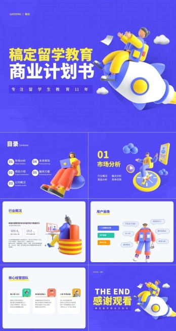 商业计划书紫色黄色3D立体风PPT套装预览效果