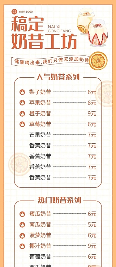 奶茶茶饮营销价目表菜单餐饮长图海报
