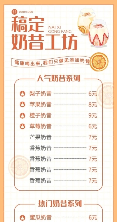奶茶茶饮营销价目表菜单餐饮长图海报