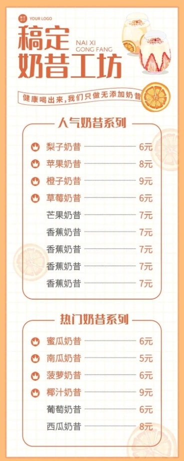 奶茶茶饮营销价目表菜单餐饮长图海报预览效果