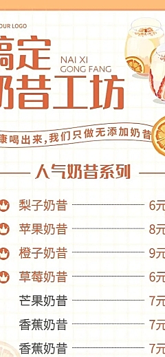 奶茶茶饮营销价目表菜单餐饮长图海报
