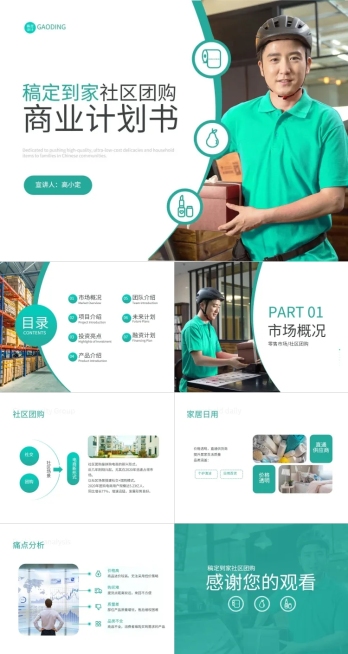 绿色商业计划书商务风PPT套装预览效果
