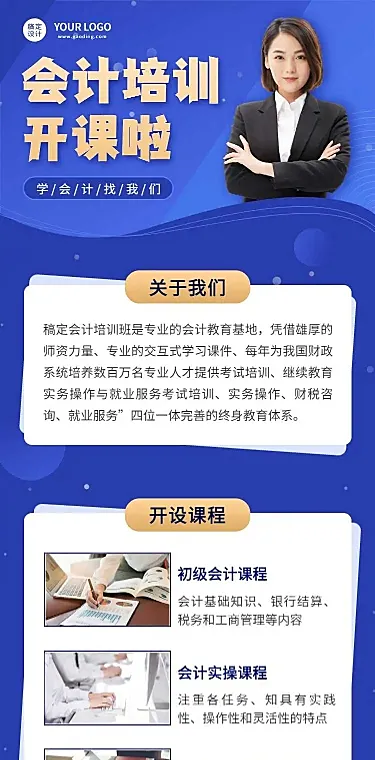 H5长页表单教育培训会计成人课程培训招生