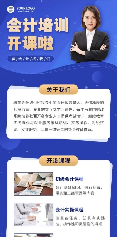 H5长页表单教育培训会计成人课程培训招生