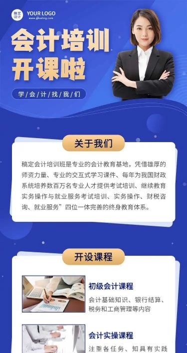 H5长页表单教育培训会计成人课程培训招生