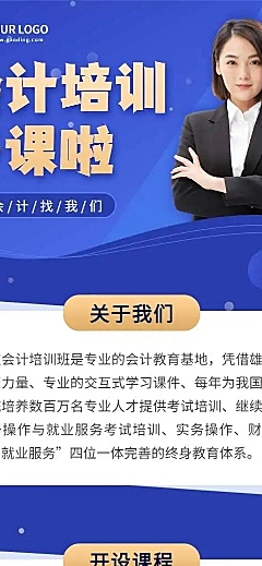 H5长页表单教育培训会计成人课程培训招生
