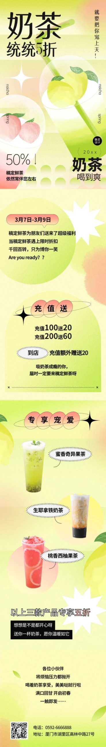 春季奶茶上新营销促销餐饮文章长图预览效果