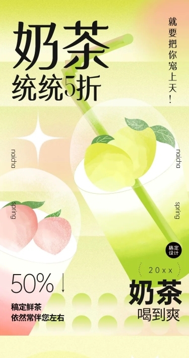 春季奶茶上新营销促销餐饮文章长图