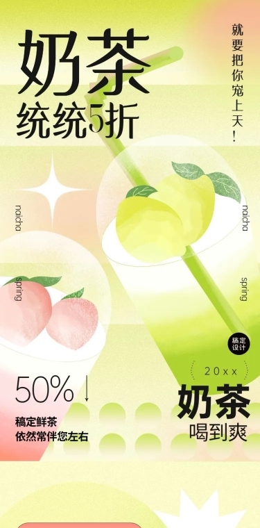 春季奶茶上新营销促销餐饮文章长图
