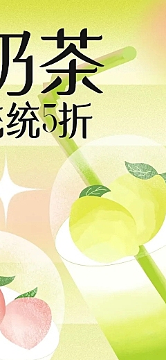 春季奶茶上新营销促销餐饮文章长图