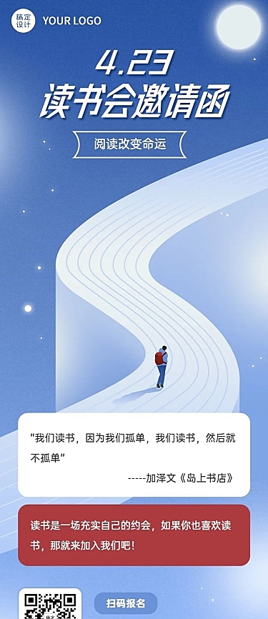 4.23世界读书日营销活动读书沙龙活动邀请函长图