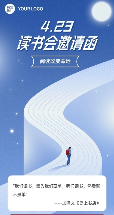 4.23世界读书日营销活动读书沙龙活动邀请函长图