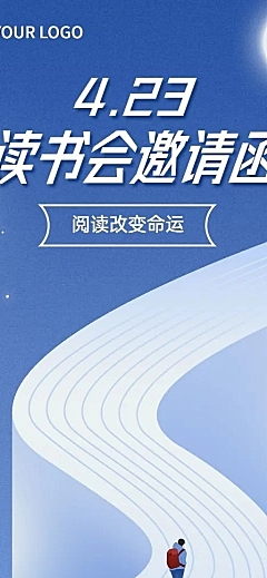 4.23世界读书日营销活动读书沙龙活动邀请函长图