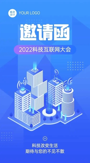 H5长页表单科技互联网大会会议邀请函