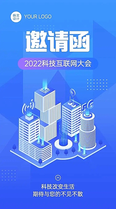 H5长页表单科技互联网大会会议邀请函