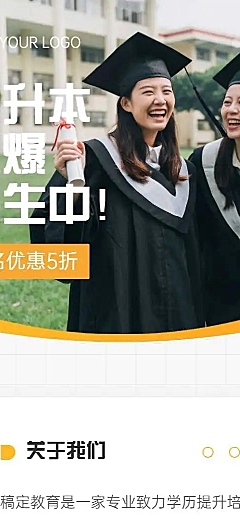 H5长页表单教育培训专升本成人课程培训招生