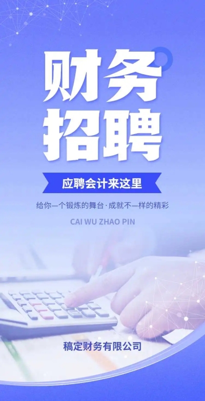 H5翻页企业公司财务会计社会招聘