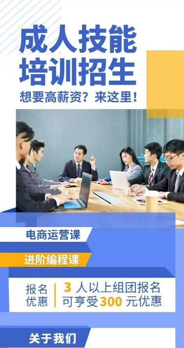 H5长页表单教育培训运营编程技能成人课程培训招生