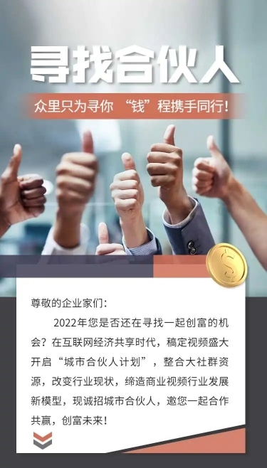 H5长页表单企业品牌推广宣传合伙人加盟报名