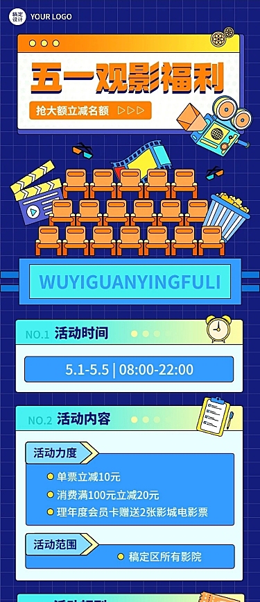 劳动节电影院活动营销长图