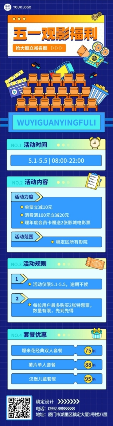劳动节电影院活动营销长图预览效果