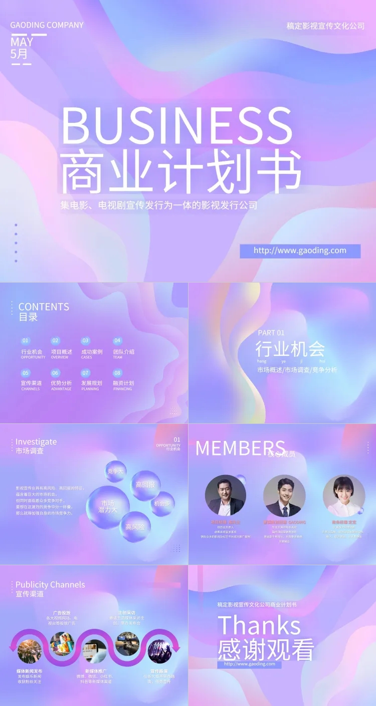 粉色商业计划书渐变风PPT套装预览效果