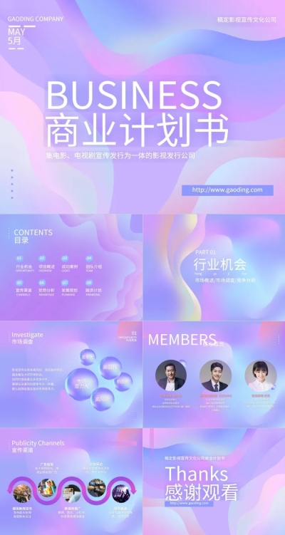 粉色商业计划书渐变风PPT套装