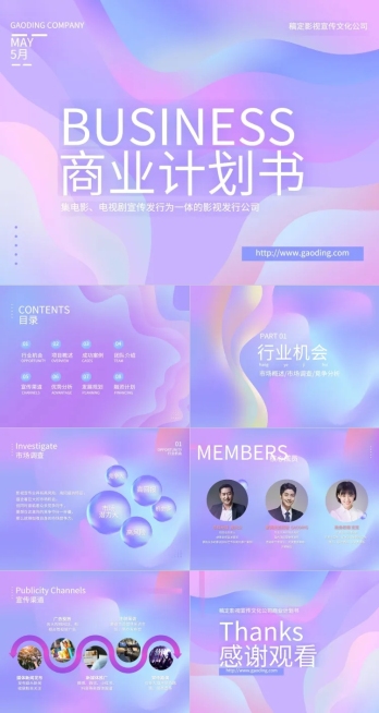 粉色商业计划书渐变风PPT套装预览效果