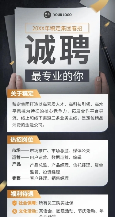 企业金融公司投资校园招聘春招长图海报