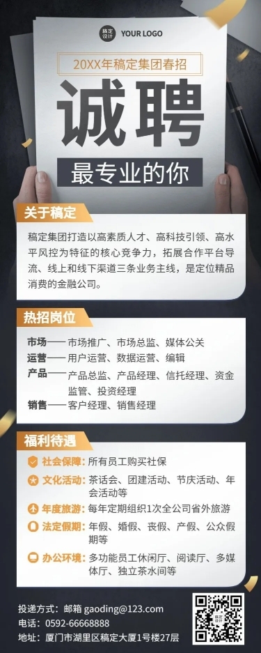 企业金融公司投资校园招聘春招长图海报