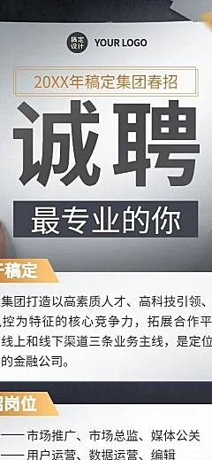 企业金融公司投资校园招聘春招长图海报