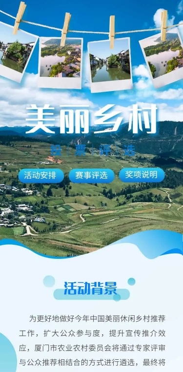 美丽乡村党政项目评比H5