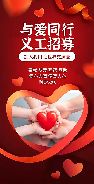 H5翻页义工招募活动宣传邀请排版公益宣传活动党政媒体推广志愿者