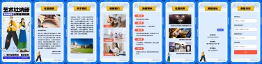 H5翻页大学学生会社团招新邀请