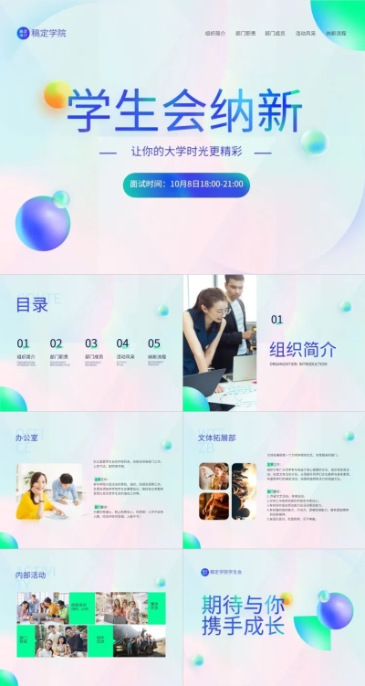 绿色社团招新渐变风PPT套装