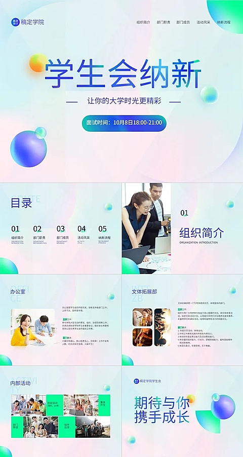 绿色社团招新渐变风PPT套装