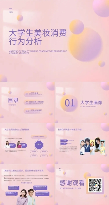 粉色行为分析立体风PPT套装预览效果