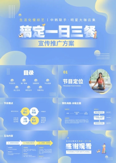 蓝色公关策划渐变风PPT套装