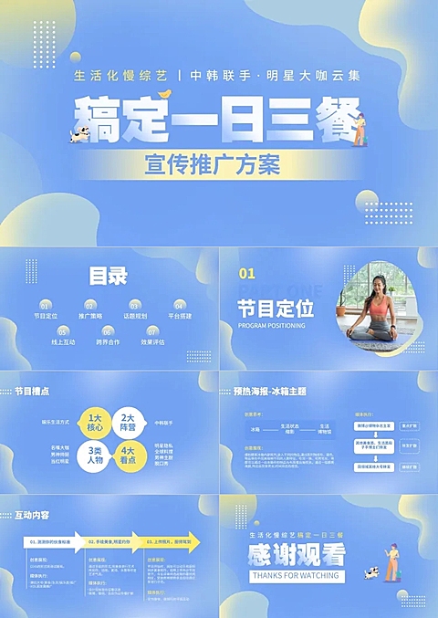蓝色公关策划渐变风PPT套装
