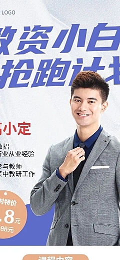 教师资格证考试课程招生直播预告长图海报