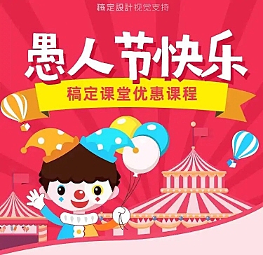 H5长页愚人节教育行业招生促销活动宣传