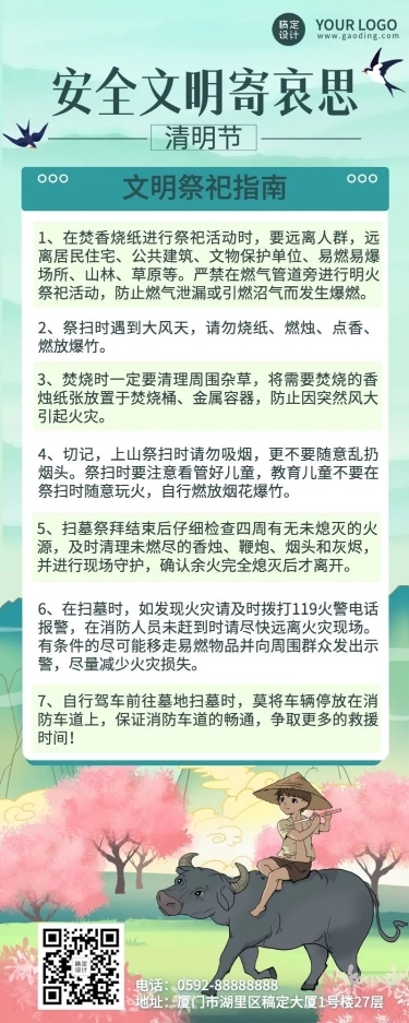 清明节文明祭祀节日活动长图海报