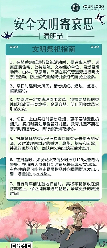 清明节文明祭祀节日活动长图海报