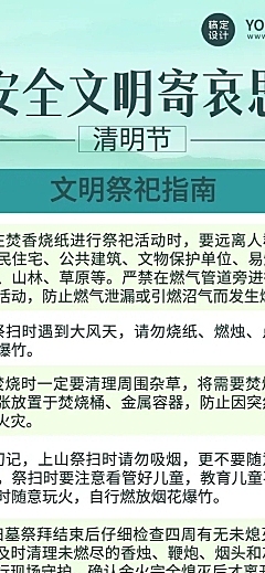 清明节文明祭祀节日活动长图海报