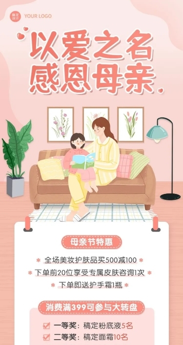 微商母亲节美容美妆节日促销活动营销长图海报