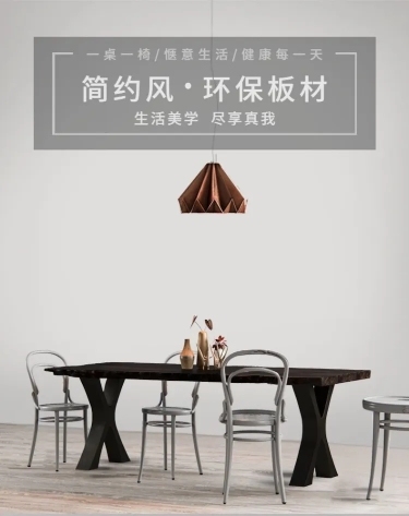 简约春上新家装家具桌椅详情页预览效果