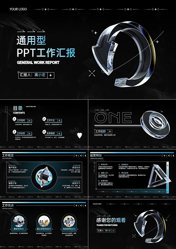 工作汇报酸性风蓝色PPT套装