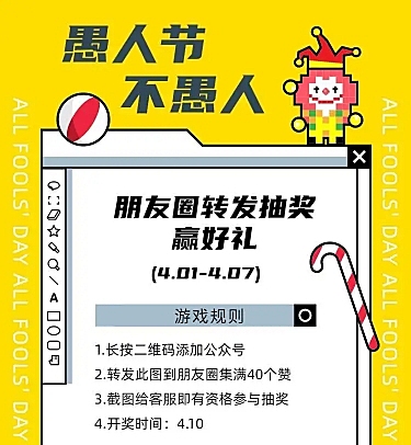 H5长页愚人节朋友圈促销赢礼品活动